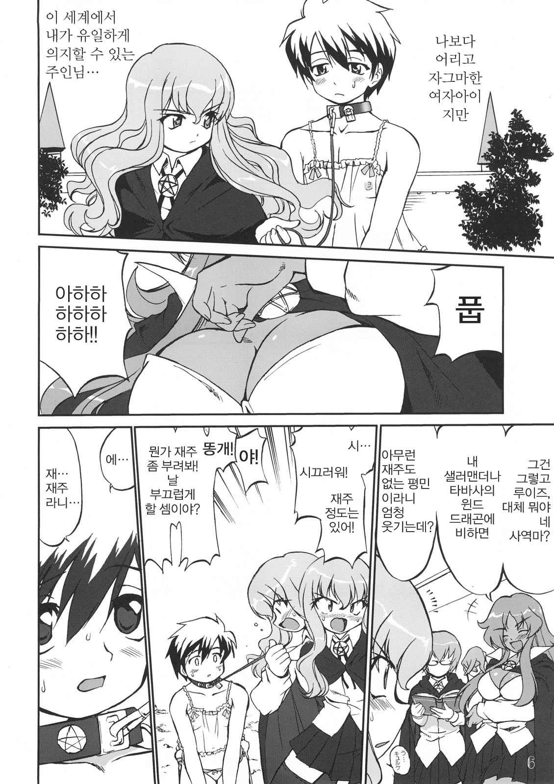 Tsukaima Yapoo - Tristain no Metsubou | 사역마 야푸 트리스테인의 멸망 page 5 full