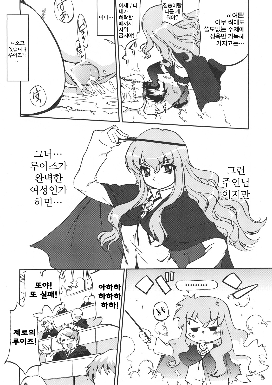 Tsukaima Yapoo - Tristain no Metsubou | 사역마 야푸 트리스테인의 멸망 page 7 full