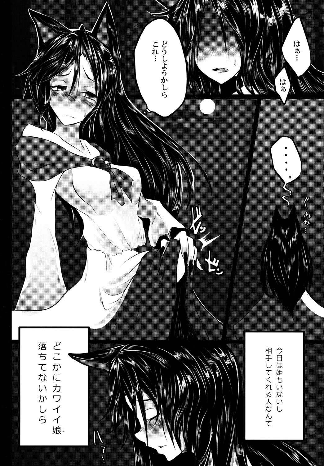 Haeteru Kagerou-san ga Momiji-chan wo Osou Hon page 2 full