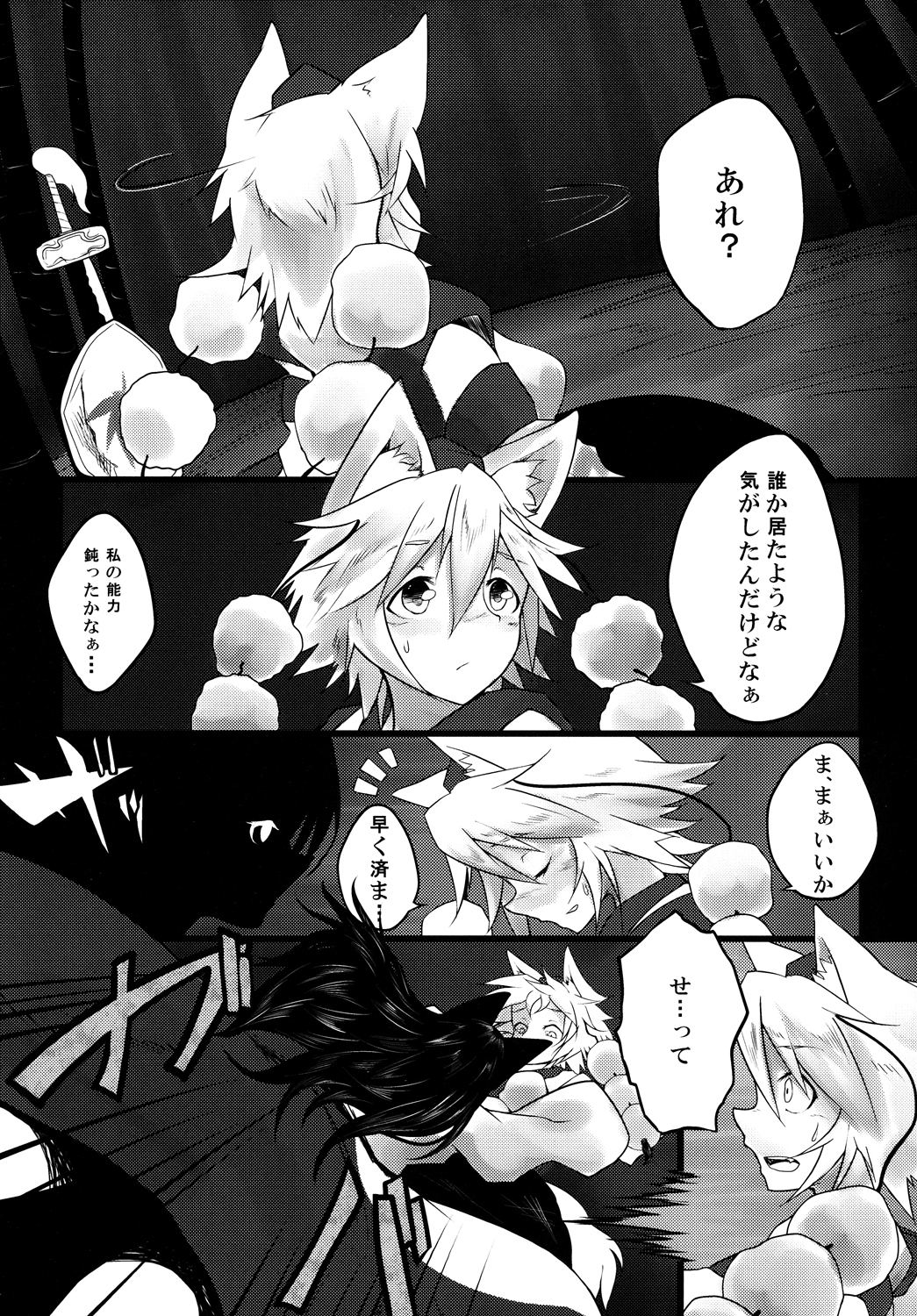 Haeteru Kagerou-san ga Momiji-chan wo Osou Hon page 4 full