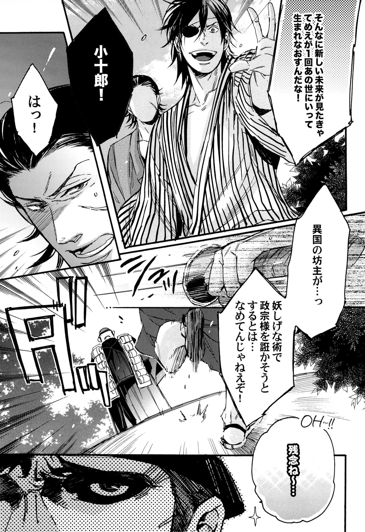MIX UP GAME!! page 11 full