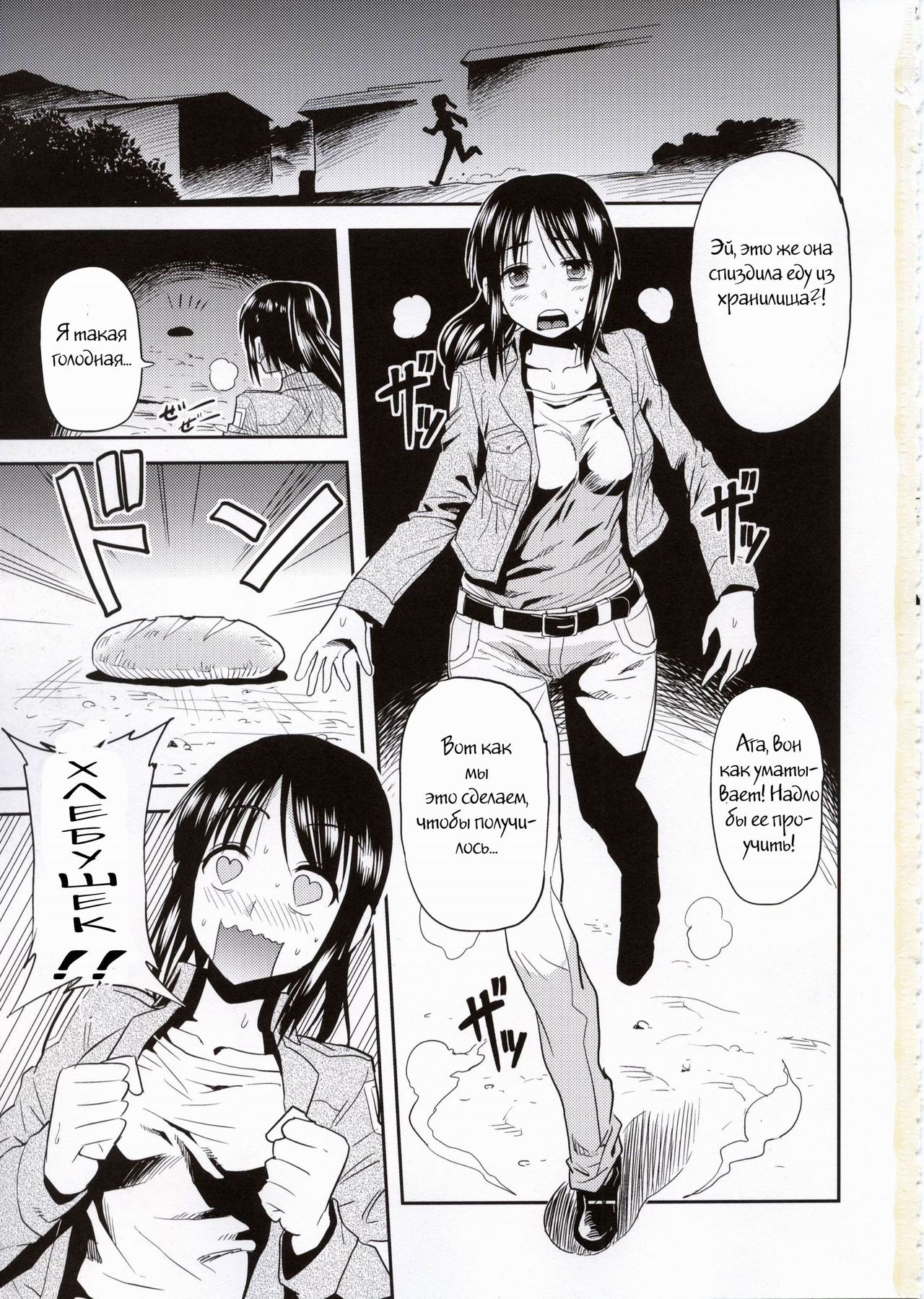Shingeki no Harapeko Musume page 3 full