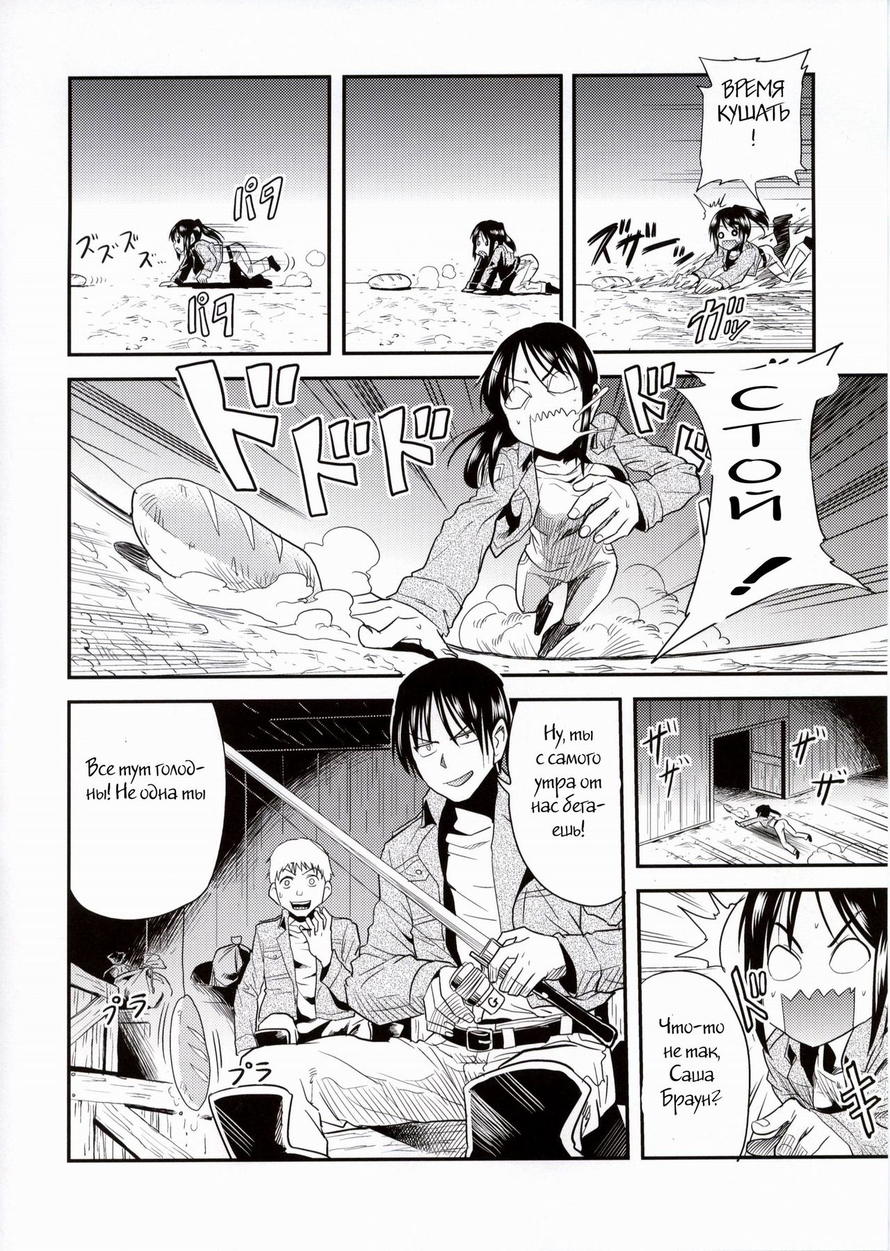 Shingeki no Harapeko Musume page 4 full