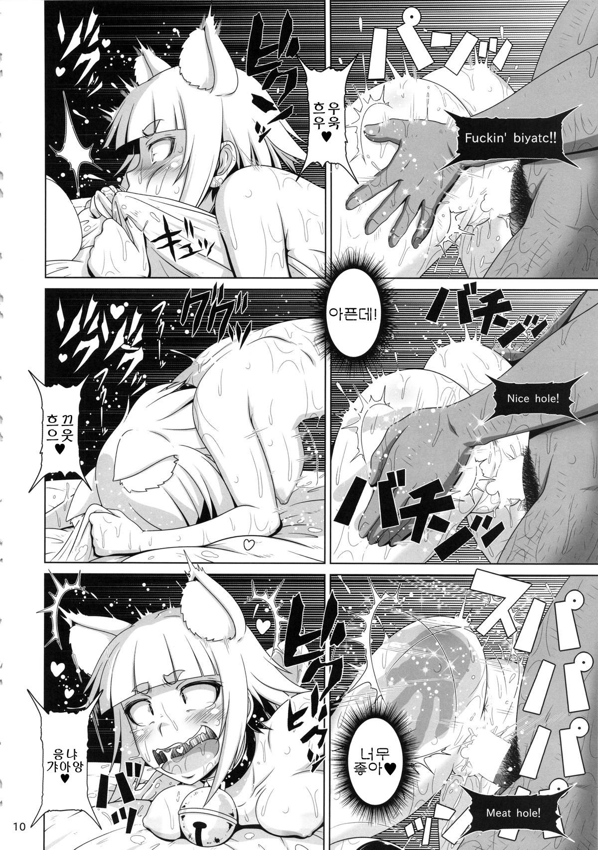 Hatsujou Stray Cat page 9 full