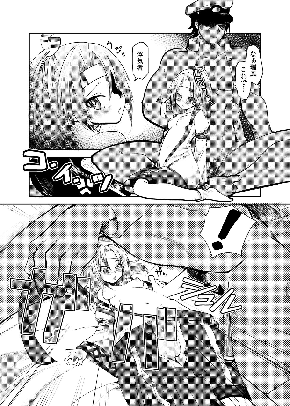 Zuihou-chan wo Kowareru Hodo Dakishimetai page 12 full