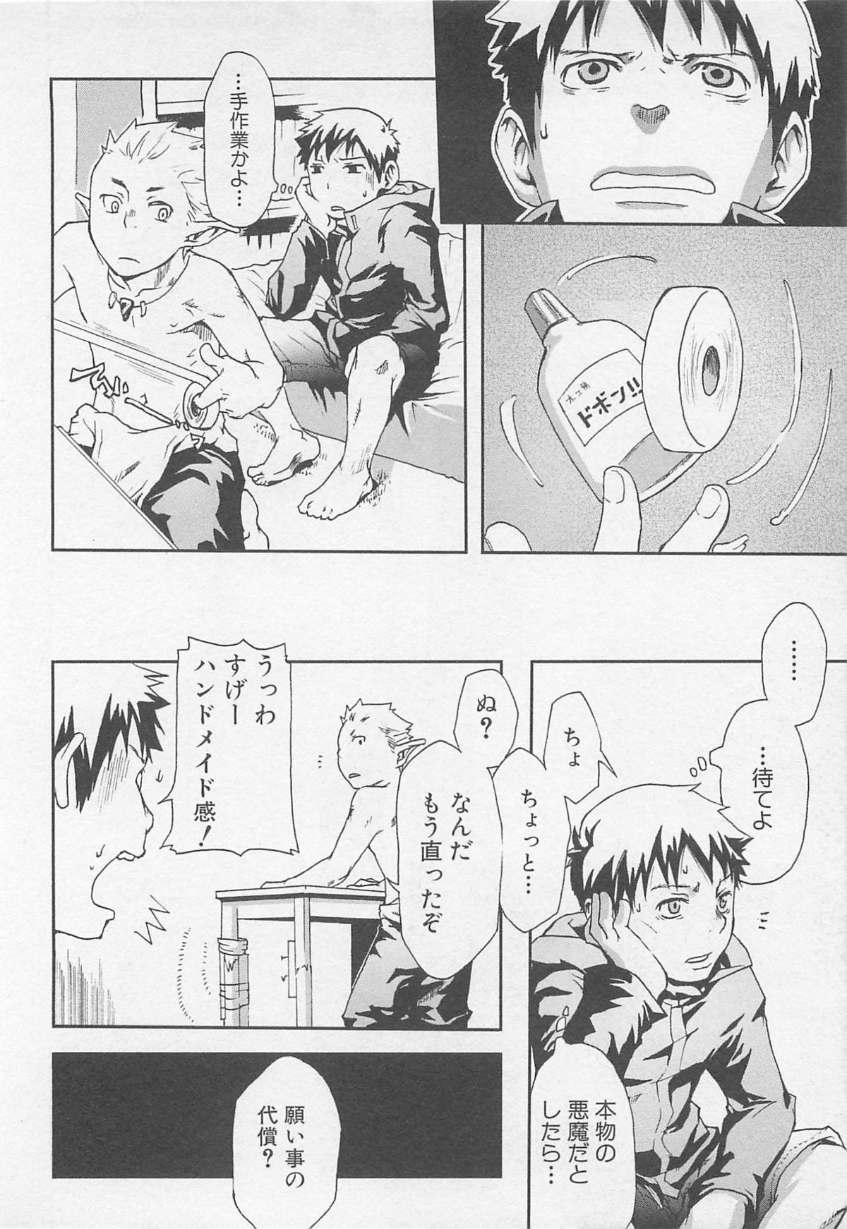 Mahou ga Tokeru Made page 11 full