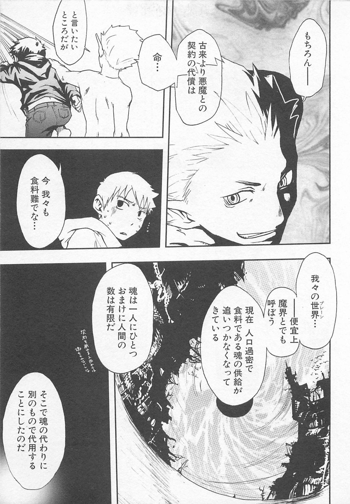 Mahou ga Tokeru Made page 12 full