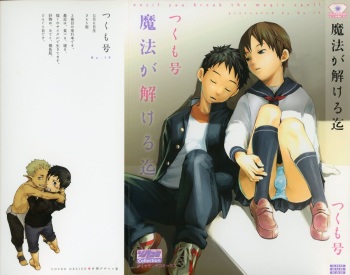 [Tsukumo Gou] Mahou ga Tokeru Made cover