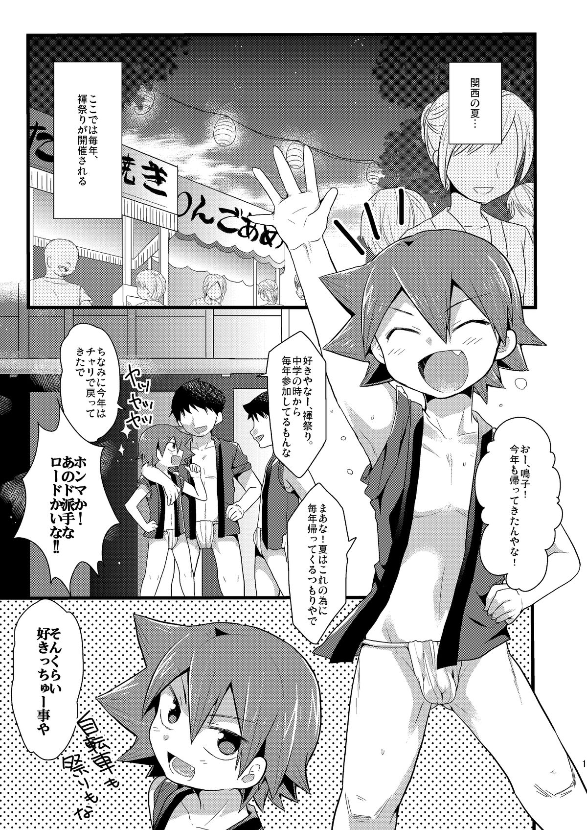 Kansai Fundoshi Matsuri page 2 full