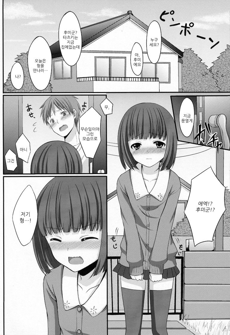Otouto no Tomodachi page 11 full
