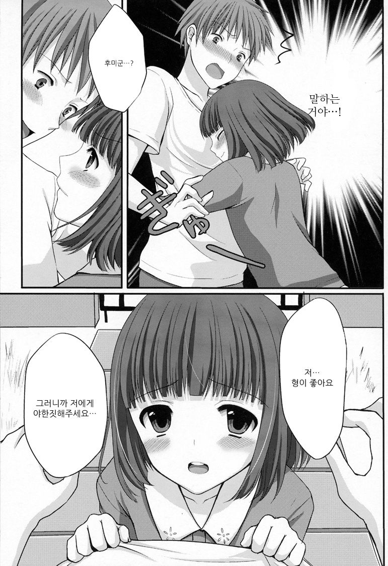 Otouto no Tomodachi page 12 full
