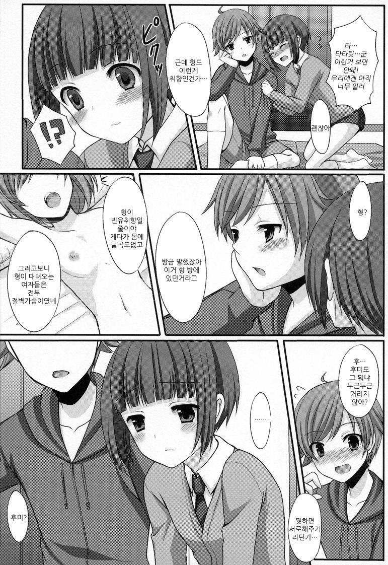 Otouto no Tomodachi page 6 full