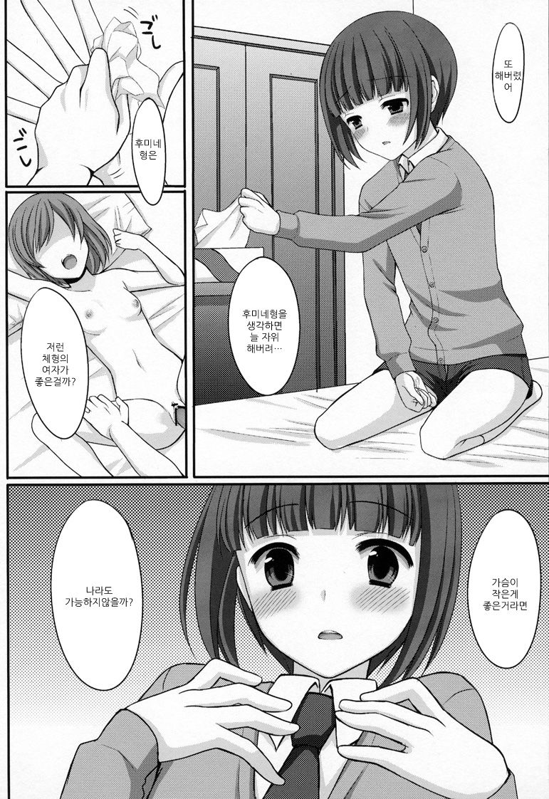 Otouto no Tomodachi page 9 full