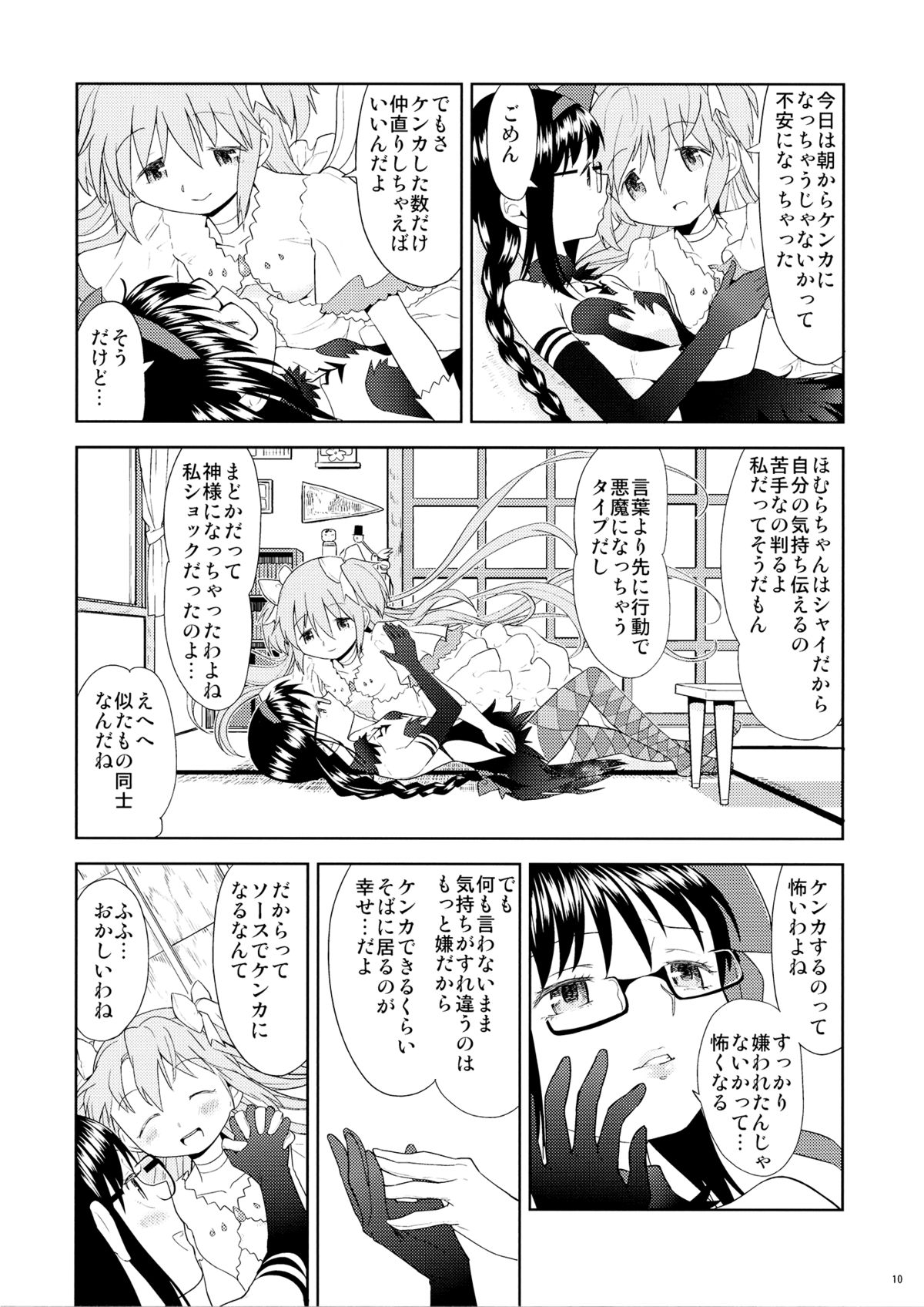 Yojouhan Ouroboros Futari page 11 full