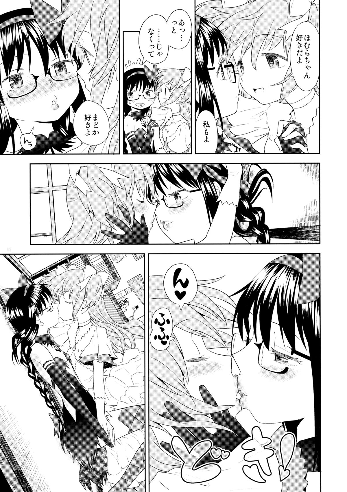 Yojouhan Ouroboros Futari page 12 full