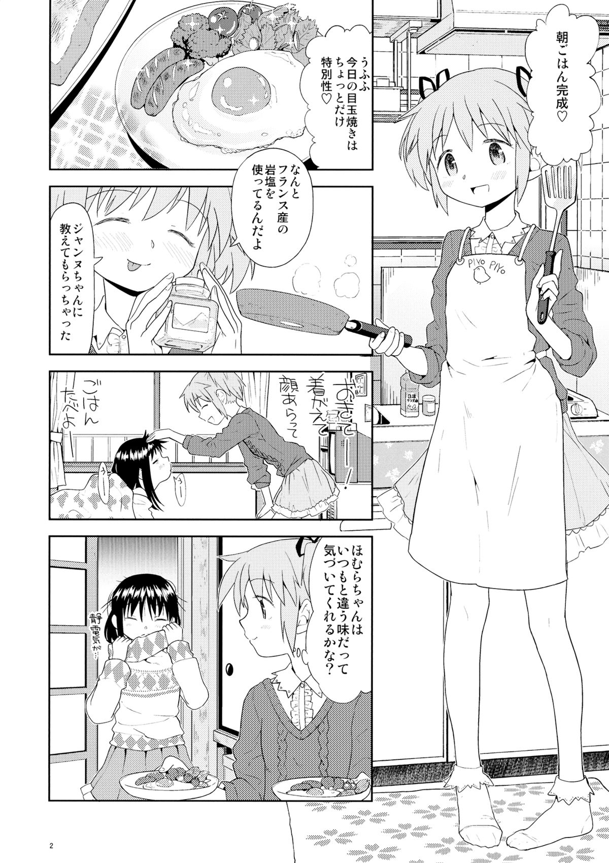 Yojouhan Ouroboros Futari page 3 full