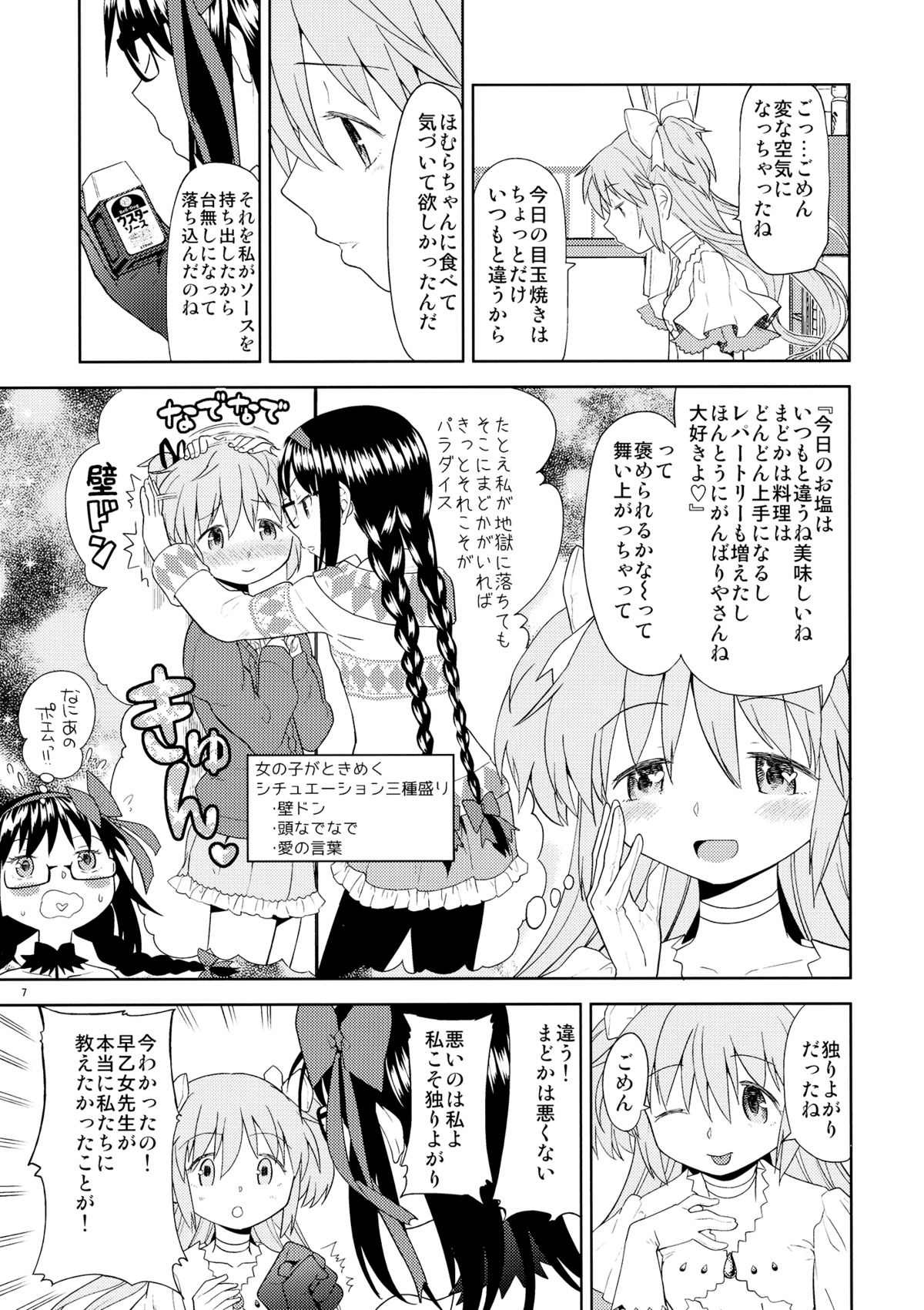Yojouhan Ouroboros Futari page 8 full