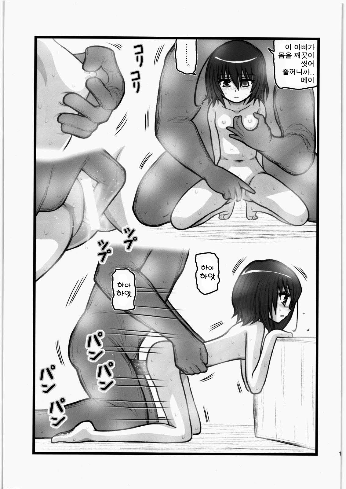 Ryoujoku Misaki Mei-chan AJ page 10 full