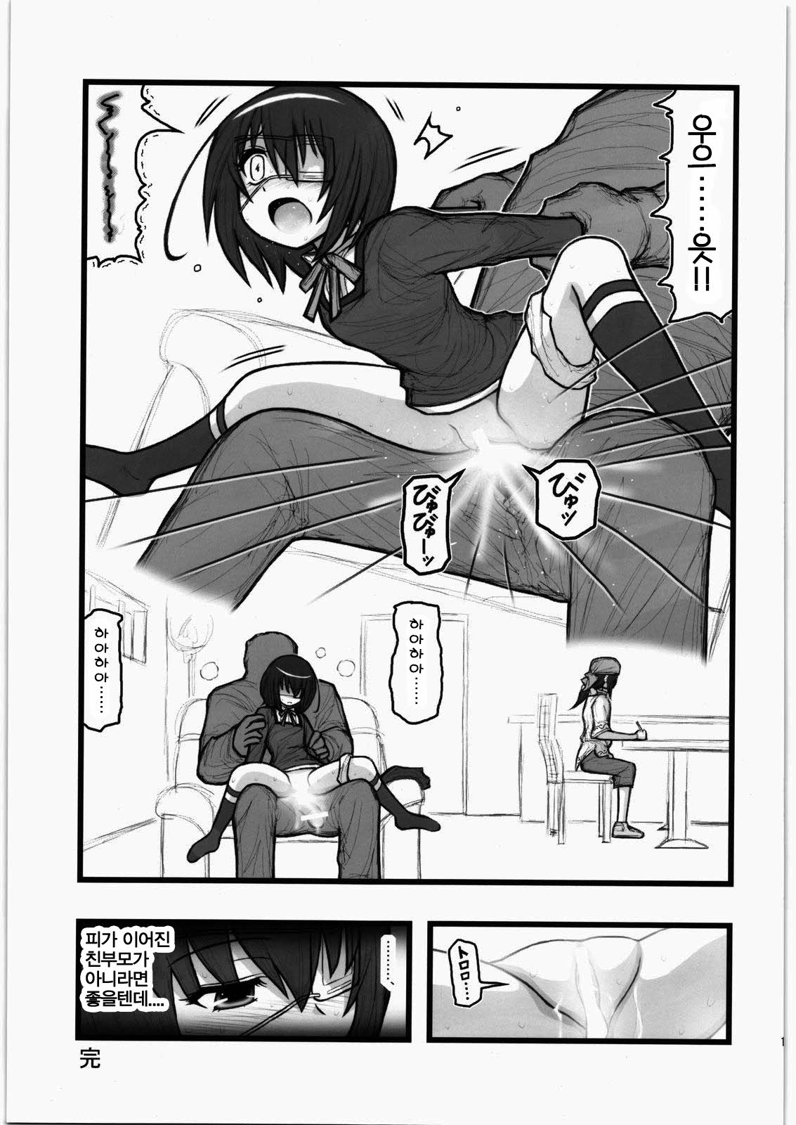 Ryoujoku Misaki Mei-chan AJ page 12 full