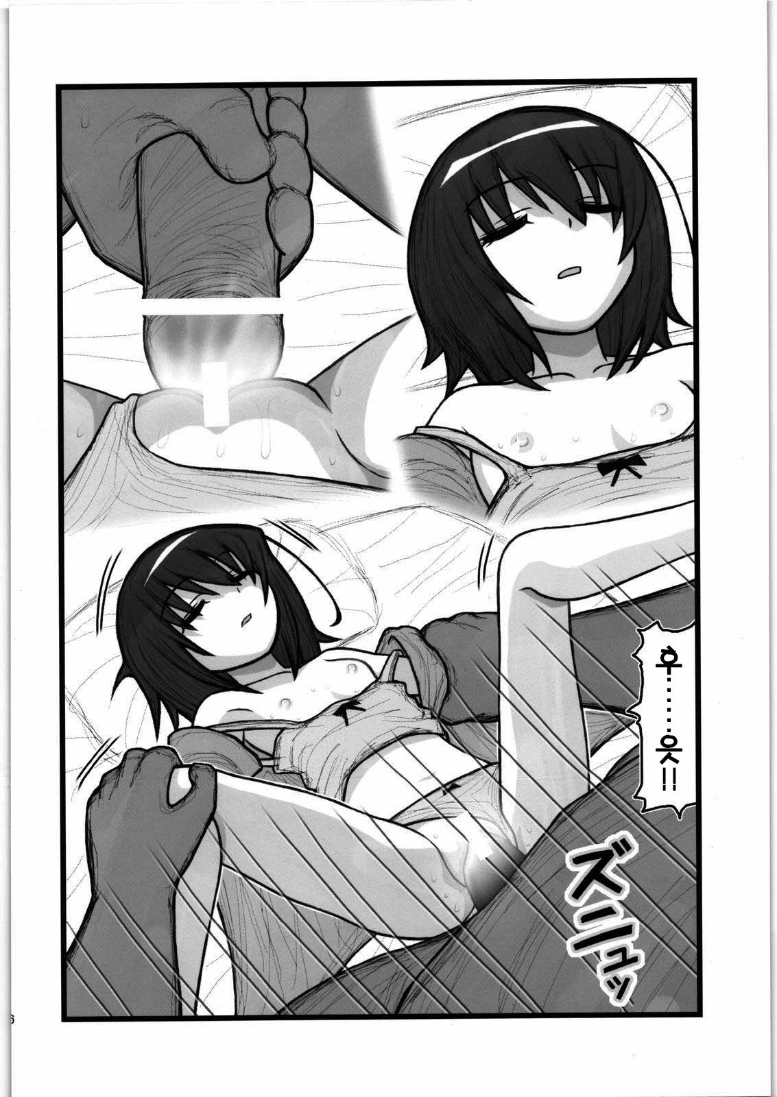 Ryoujoku Misaki Mei-chan AJ page 5 full