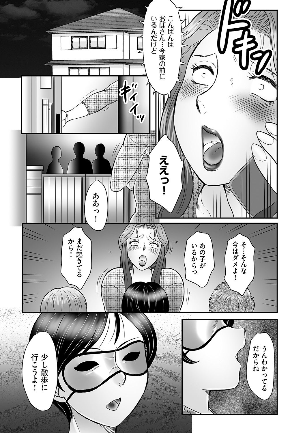 Boshi no Susume - The advice of the mother and child Ch. 15 page 11 full