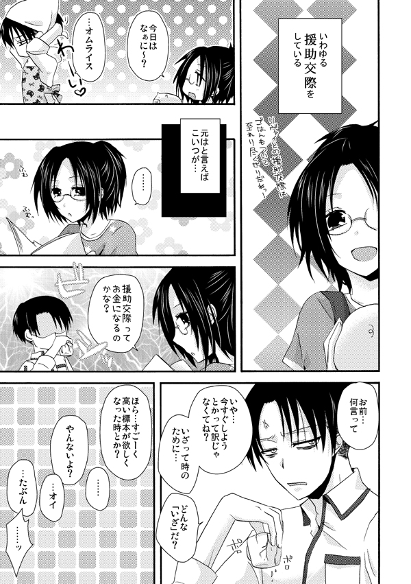 Tanoshii Enjo Kousai page 4 full