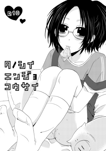 [Yoriko] Tanoshii Enjo Kousai (Shingeki no Kyojin) cover