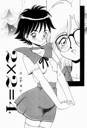 [Makita Aoi] Ninin ga Shi | Two Times Two Equals Four (Hentai Jikkenshitsu) [English] [UsagiTrans] cover