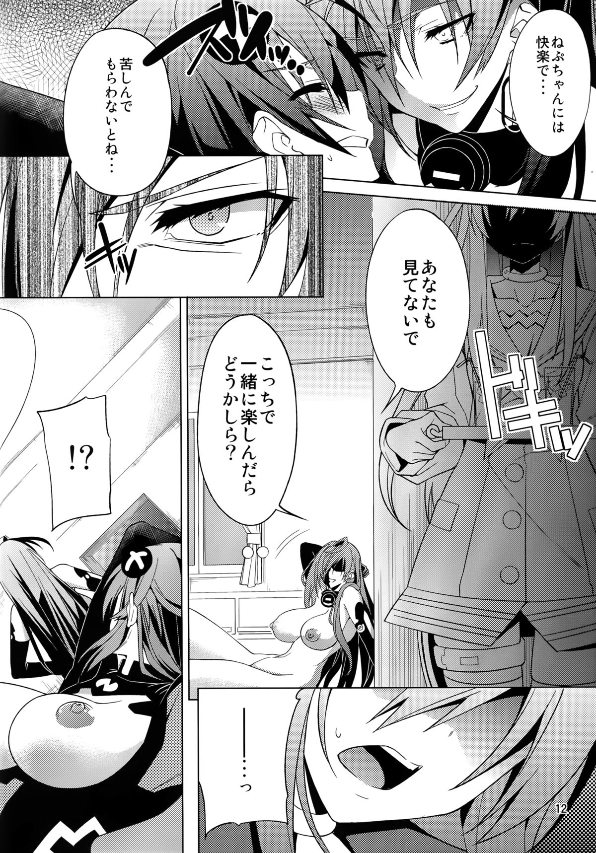 Neptune Breaker 2 page 12 full