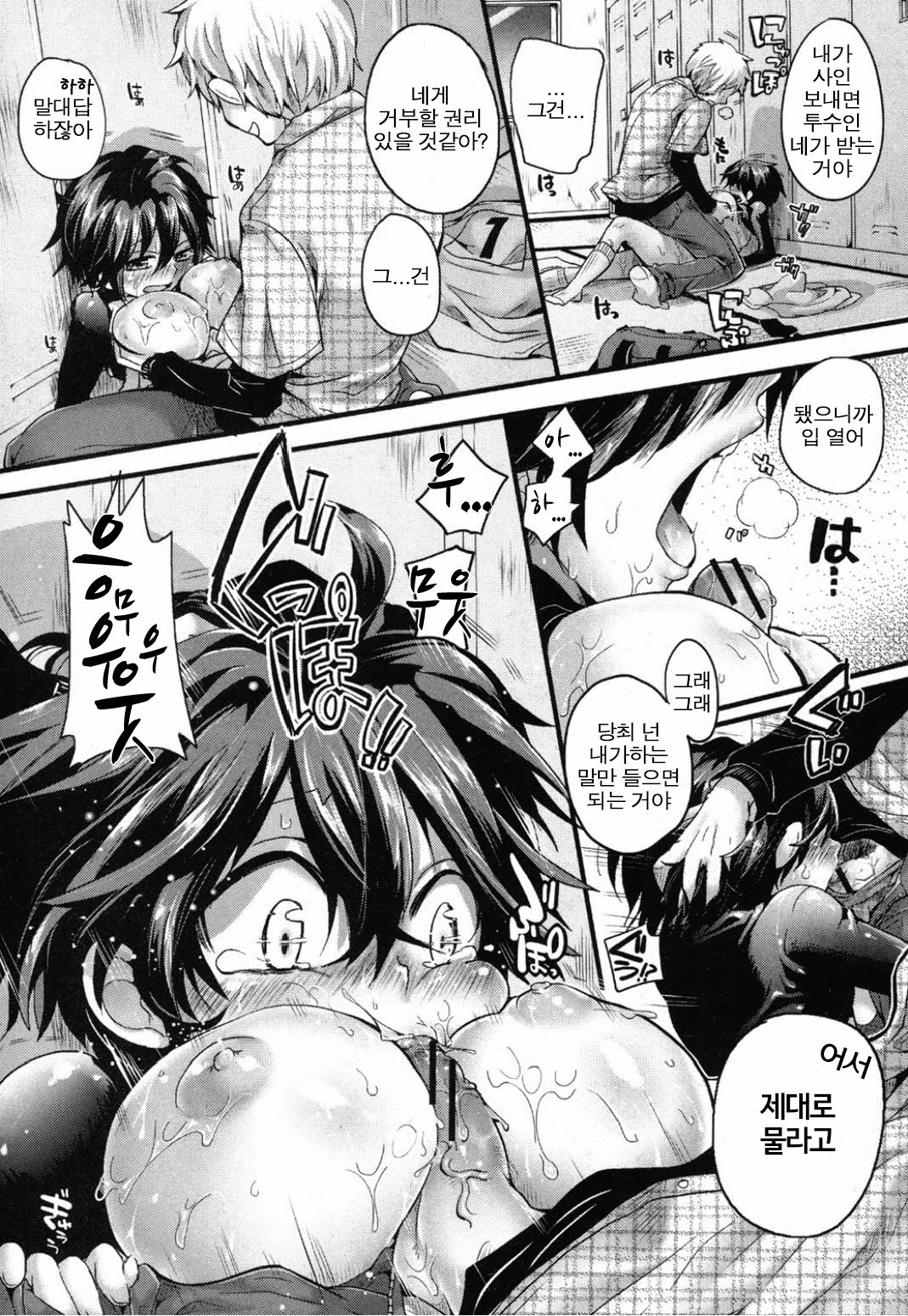 Risou no Battery page 11 full