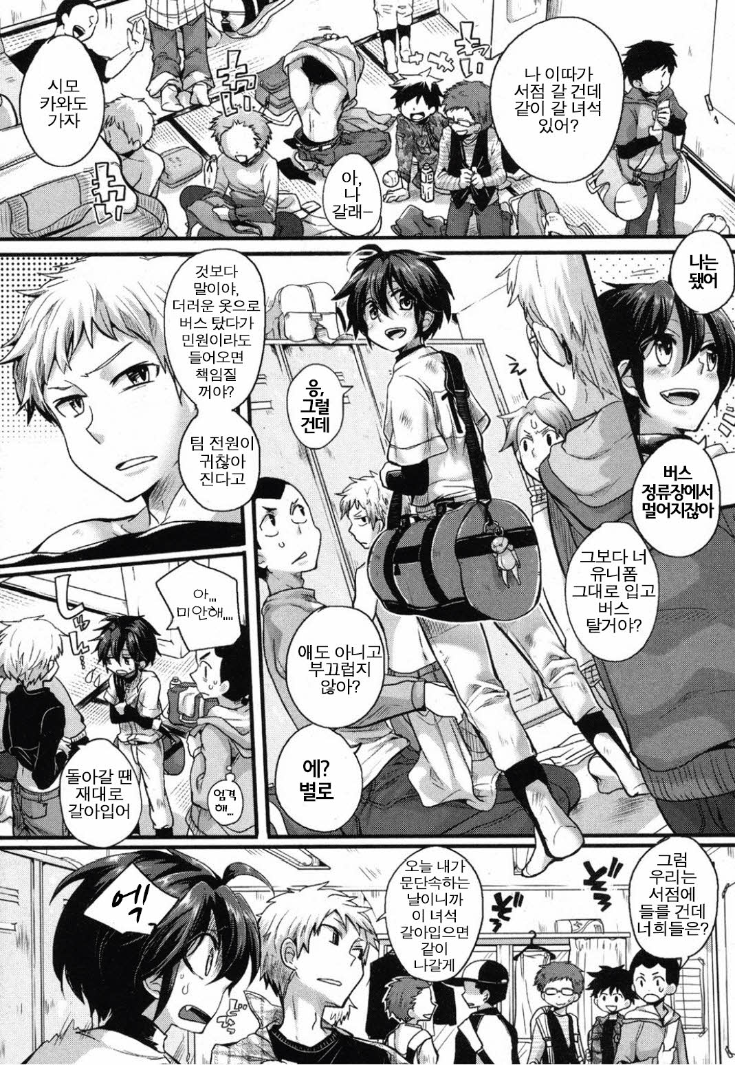 Risou no Battery page 4 full