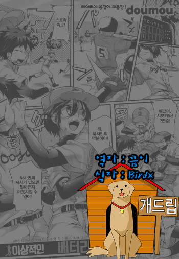 [doumou] Risou no Battery (COMIC Shingeki 2012-06) [Korean] [Team Dog Drip] cover