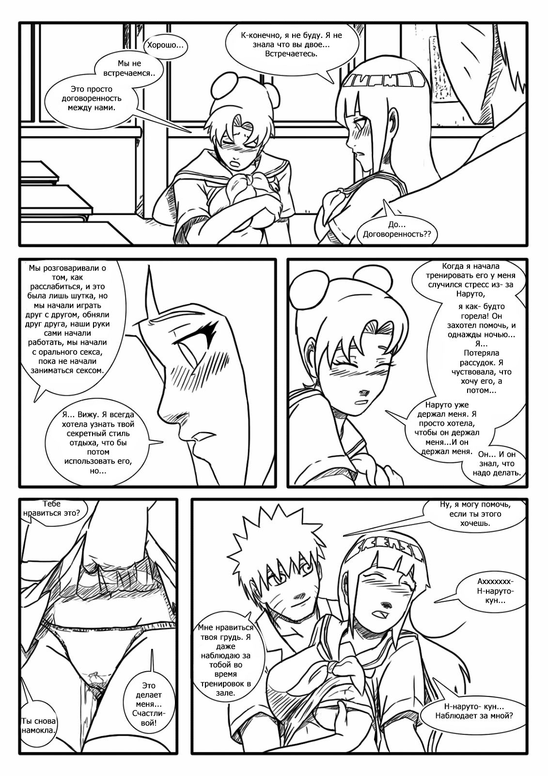 NaruHinaTen-Relaxation Technique page 6 full