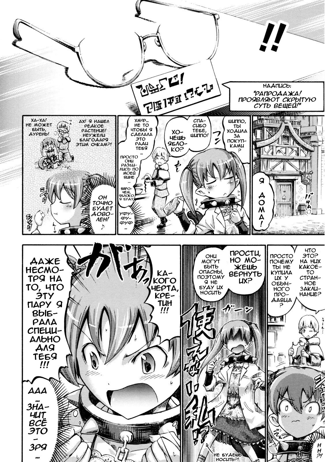 Shippo de Meganekko!? page 2 full