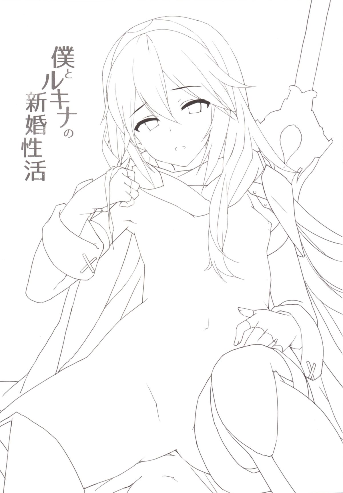 Boku to Lucina no Shinkon Seikatsu page 2 full