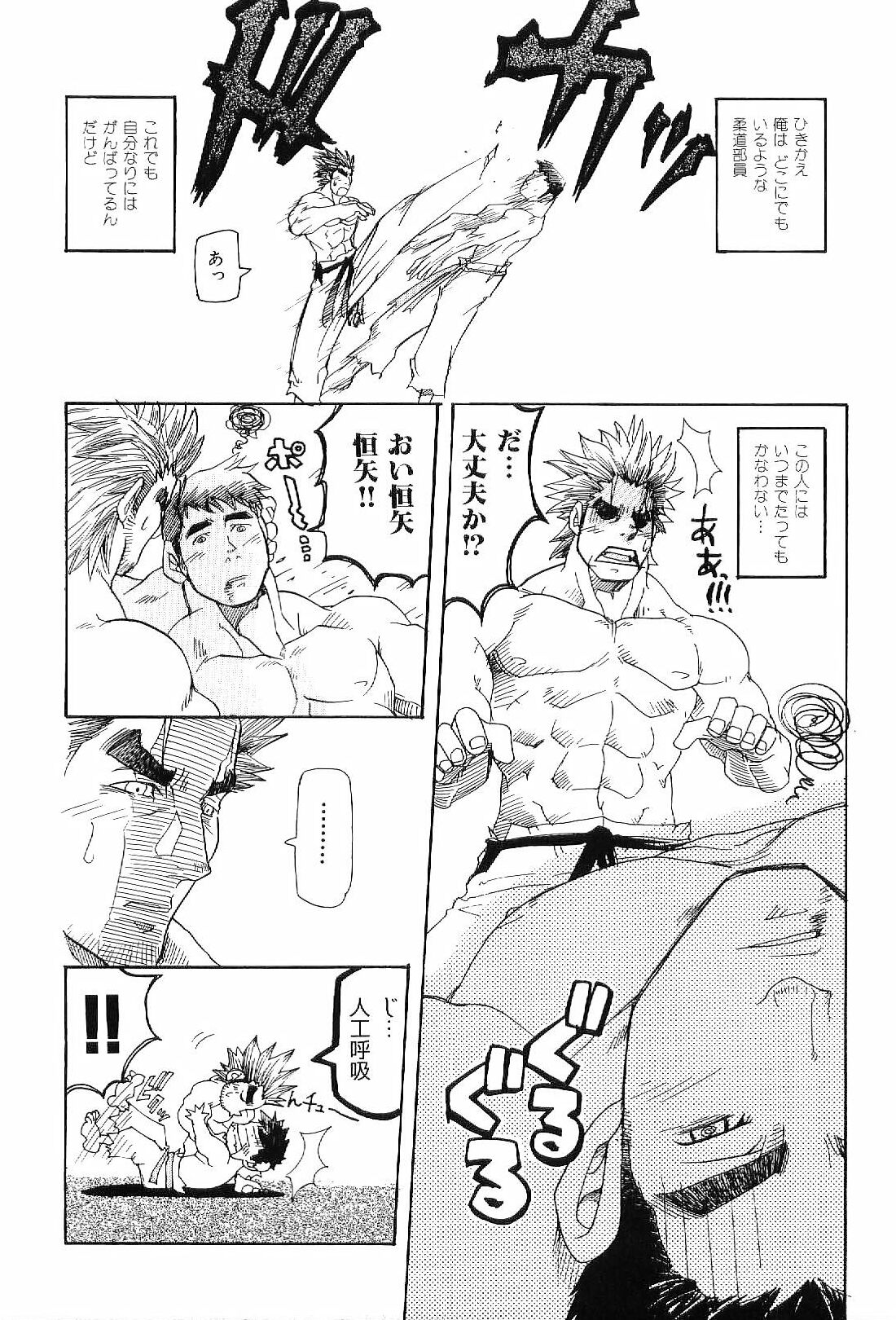 Kinniku Otoko Vol. 4 page 11 full