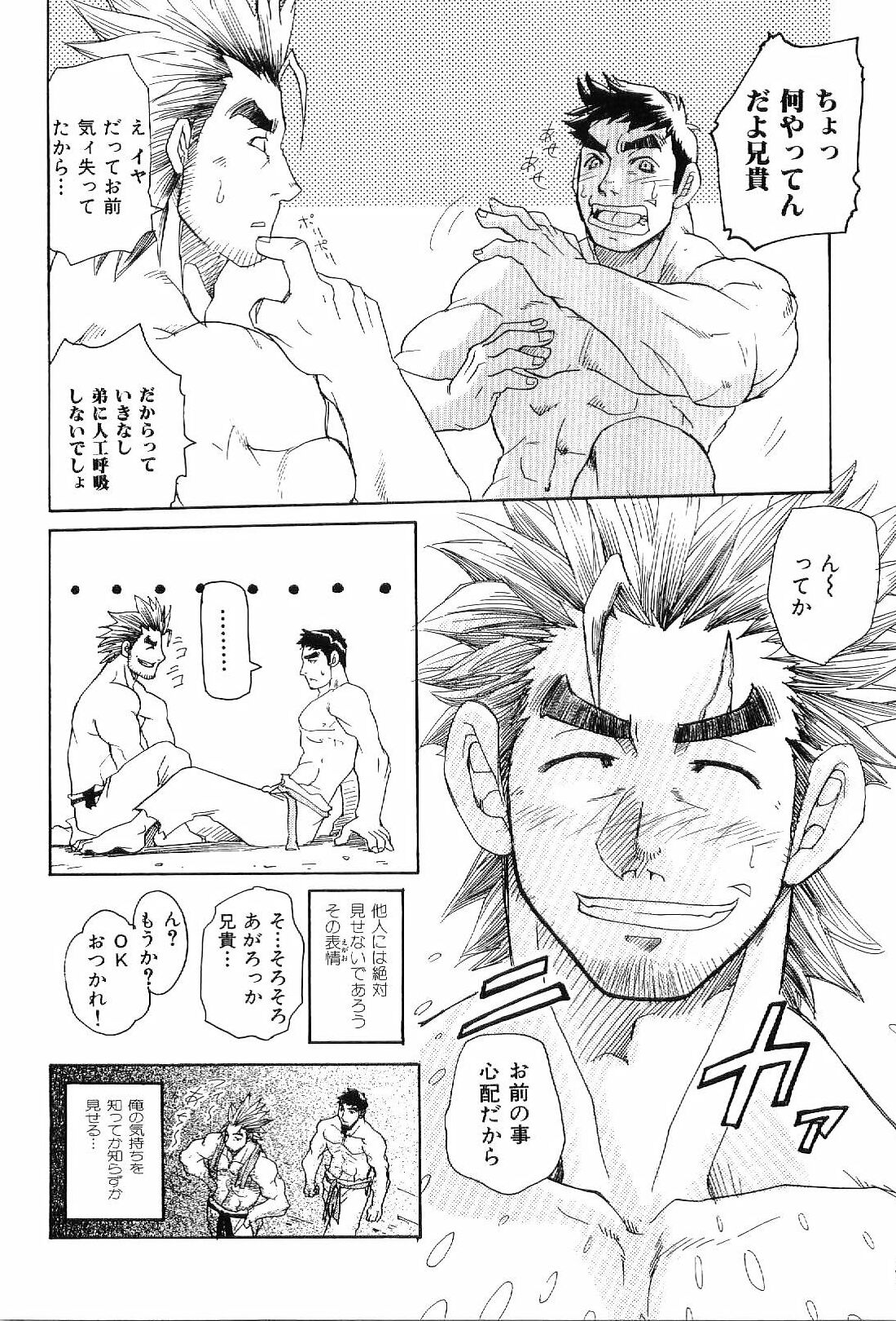 Kinniku Otoko Vol. 4 page 12 full