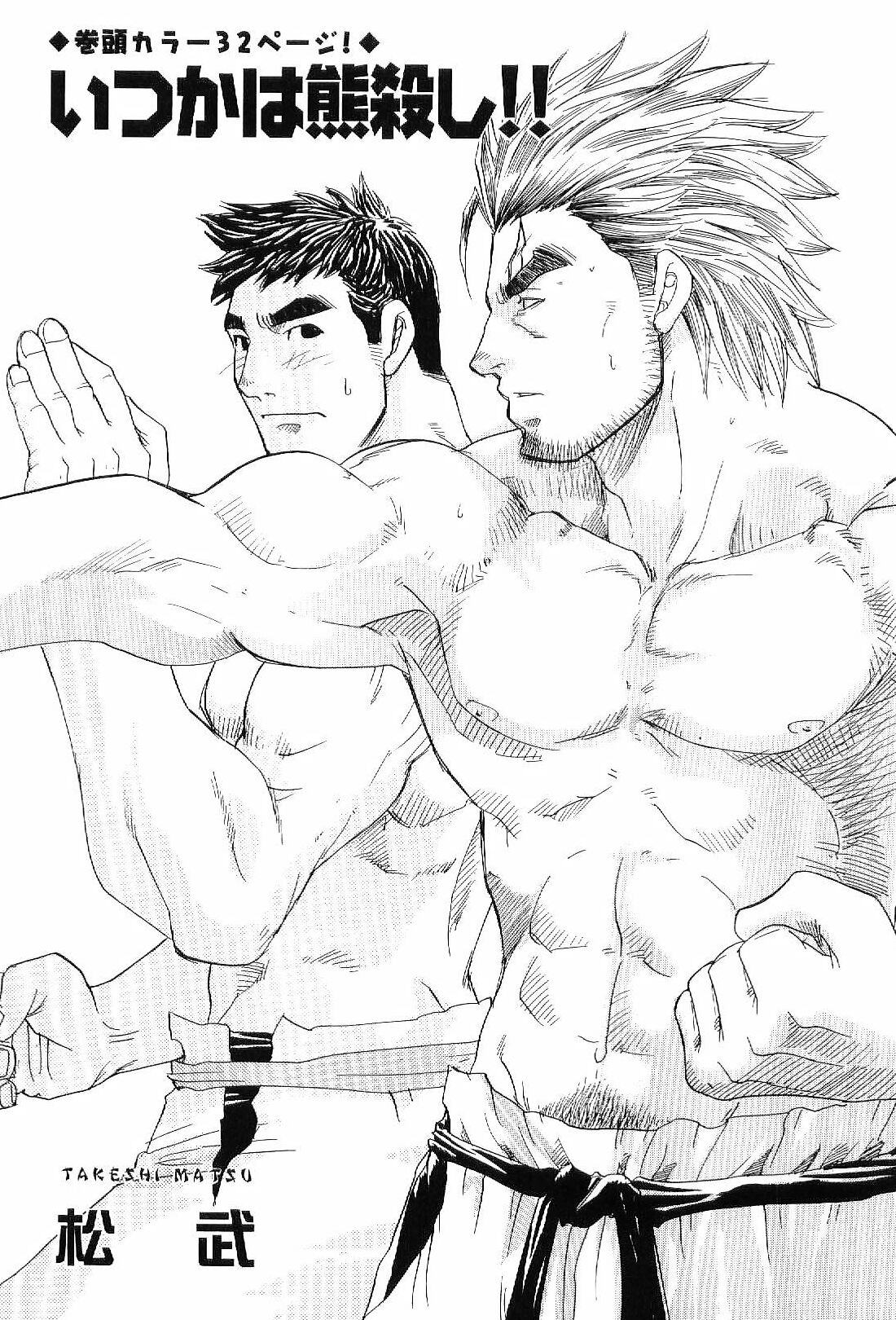 Kinniku Otoko Vol. 4 page 7 full