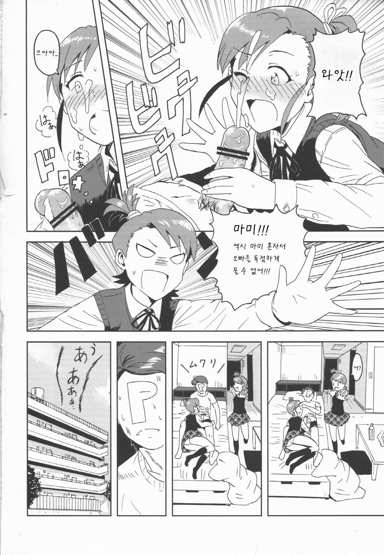 Ami Mami Mind page 12 full