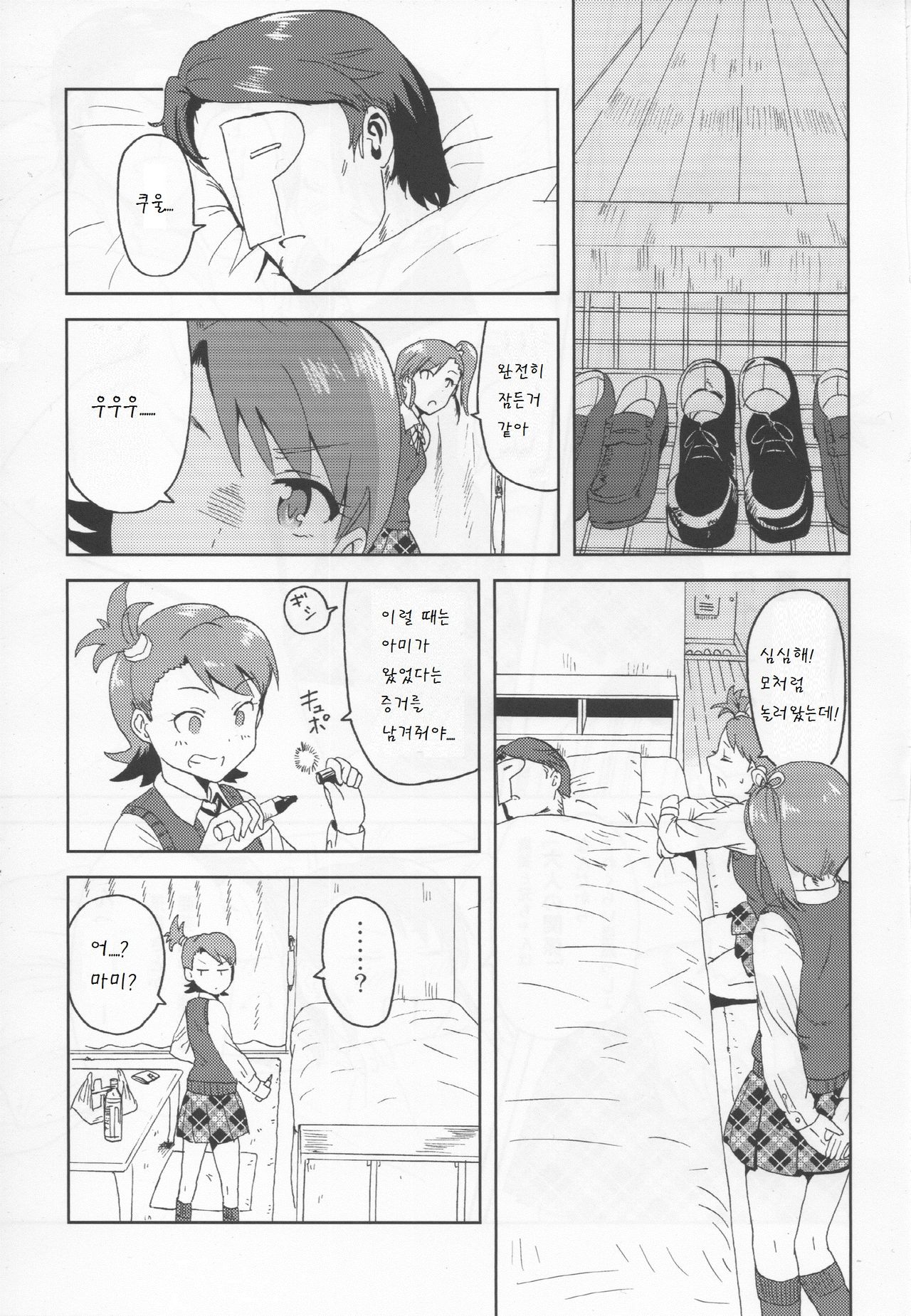 Ami Mami Mind page 5 full