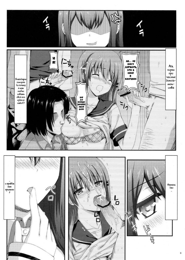 Tengoku e no Bullet Train page 6 full