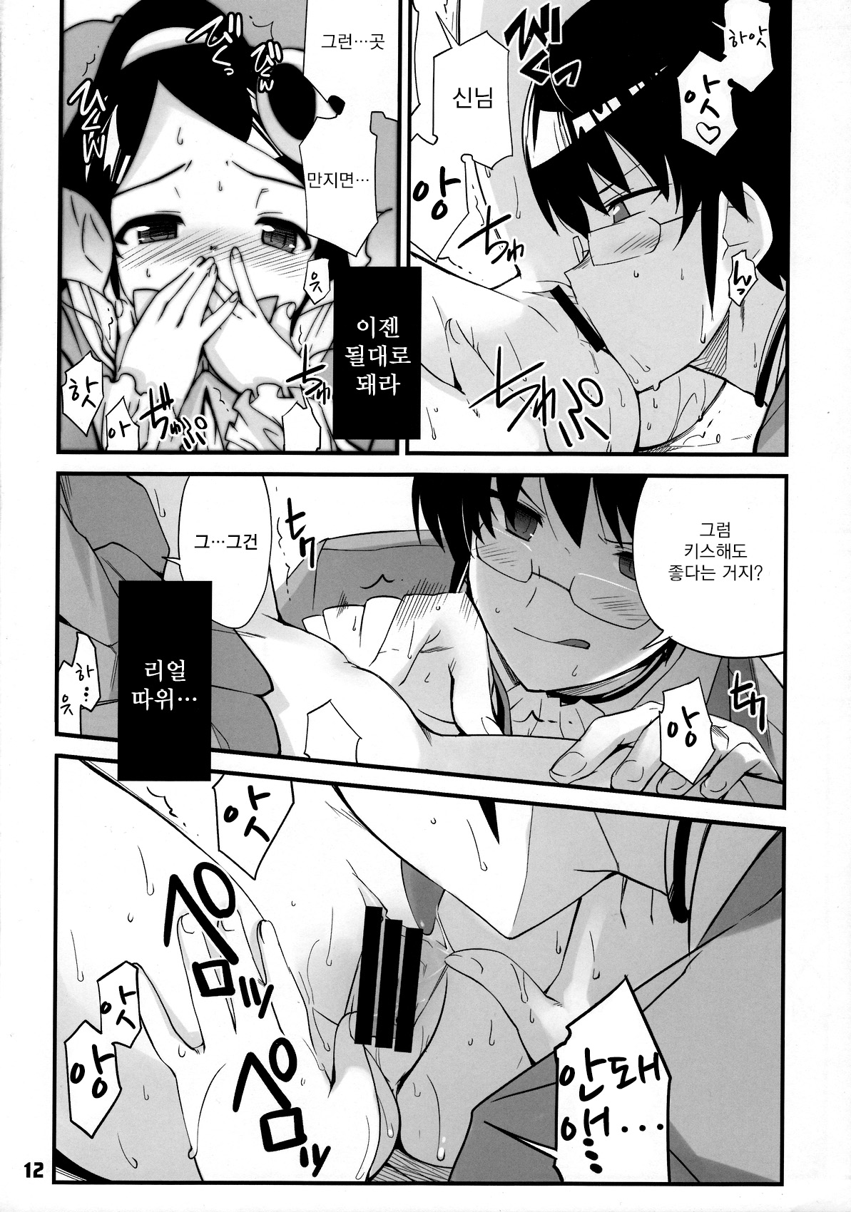 Kami-sama no iutoori page 11 full