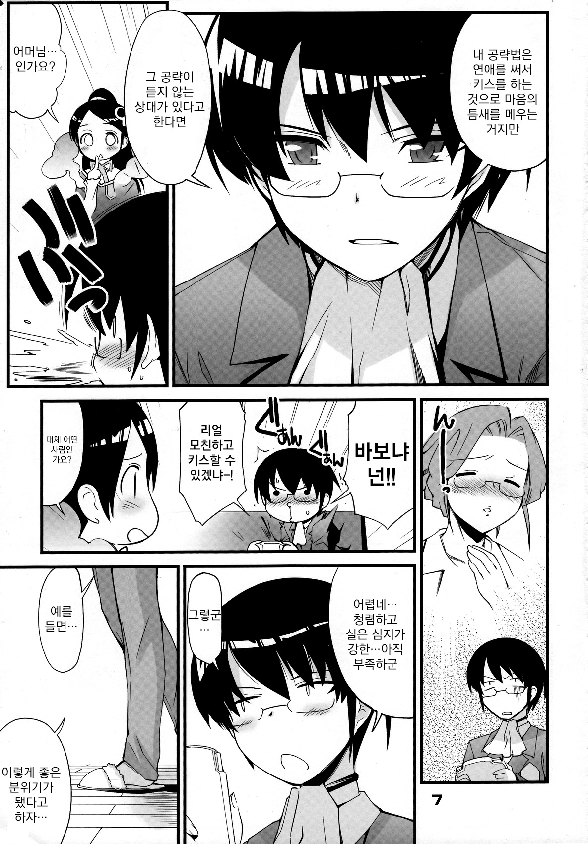 Kami-sama no iutoori page 6 full