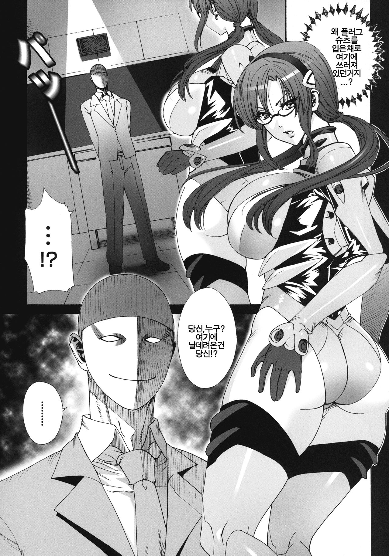 Makinami Strike! page 3 full