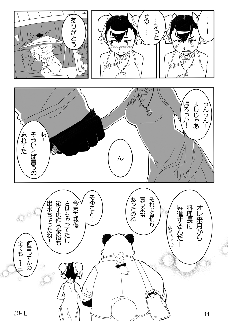 HAPPY TIME page 12 full