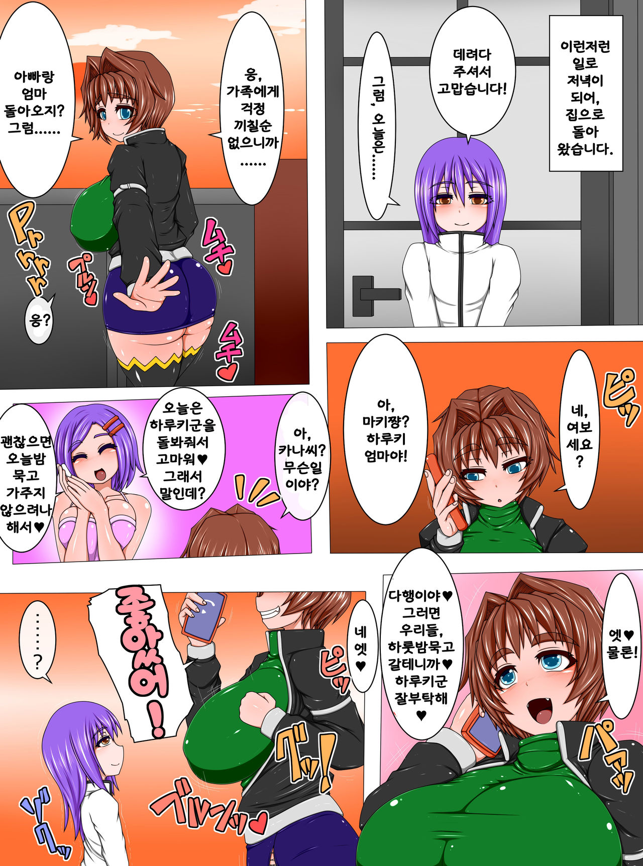 Uchi no Musume to Otokonoko! Nuki Makuri Ichinichi Date page 11 full