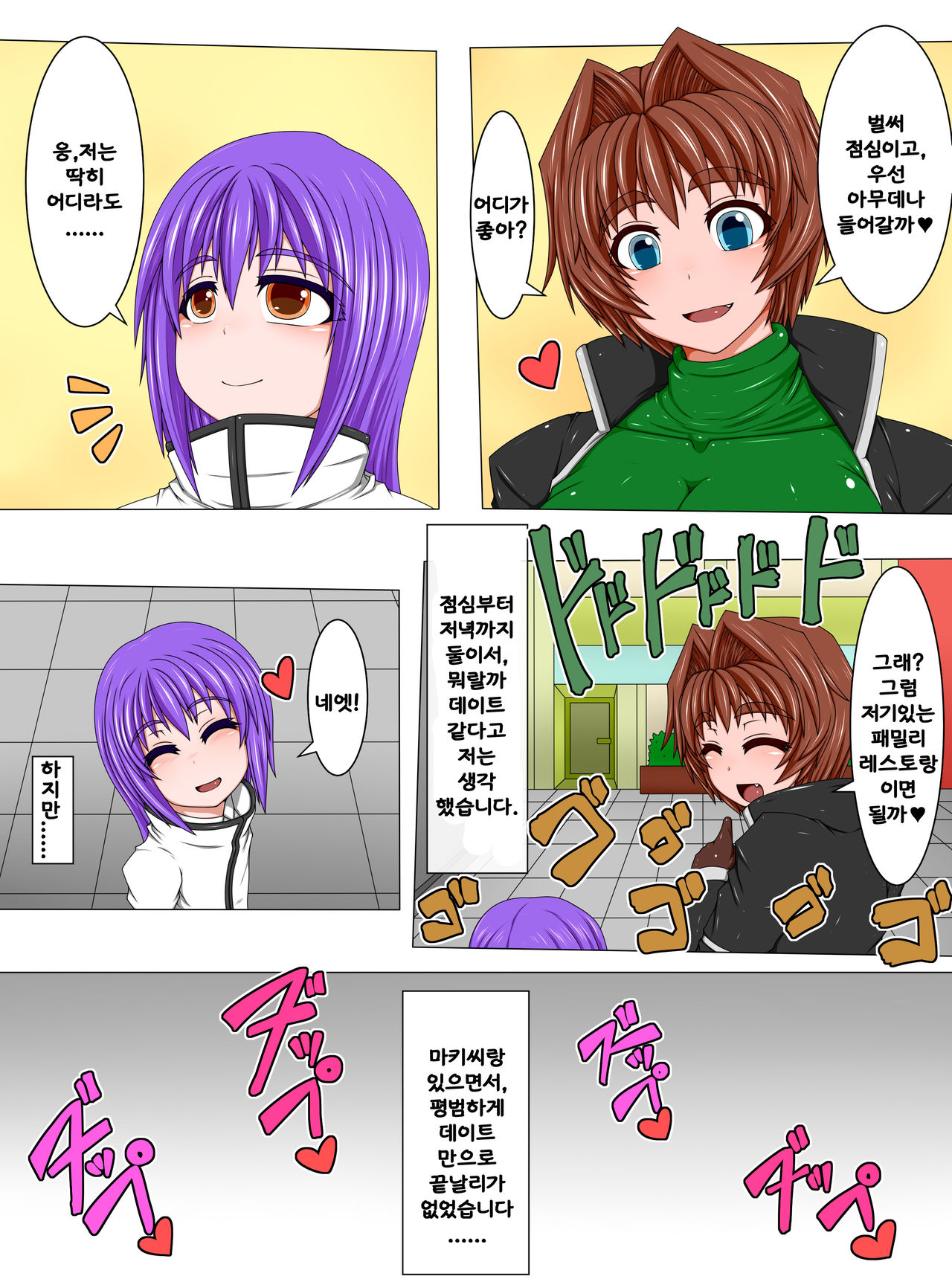 Uchi no Musume to Otokonoko! Nuki Makuri Ichinichi Date page 3 full