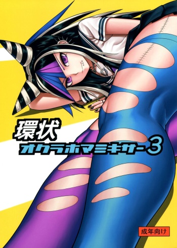 (Gakuen Trial 5) [Niji wo Machinagara (Biwa)] Kanjou Oklahoma Mixer 3 (Super Danganronpa 2) cover
