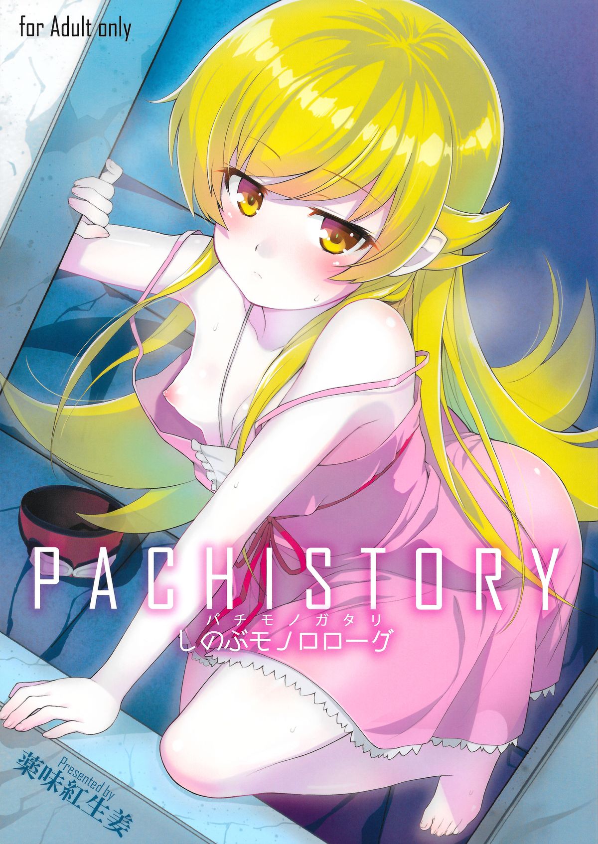 Pachimonogatari Part 0: Shinobu Monologue page 1 full