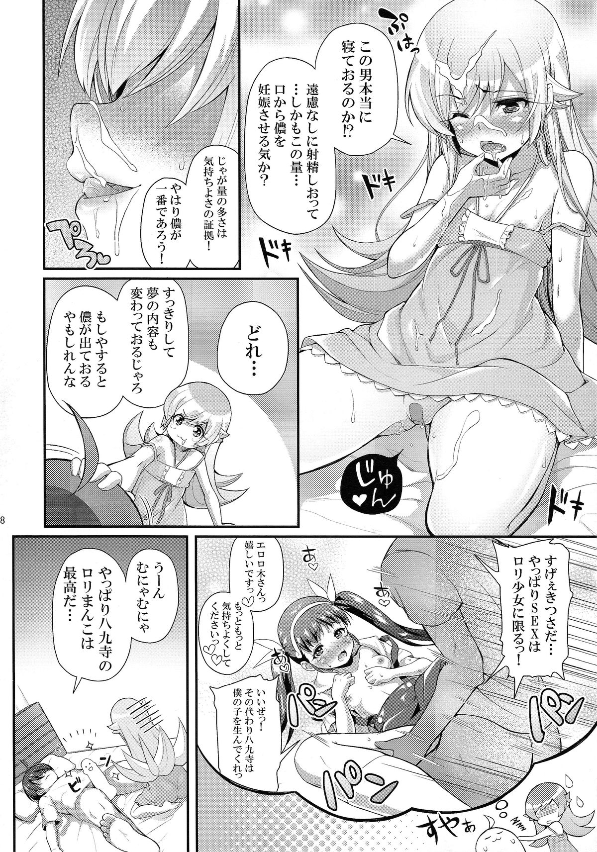 Pachimonogatari Part 0: Shinobu Monologue page 8 full